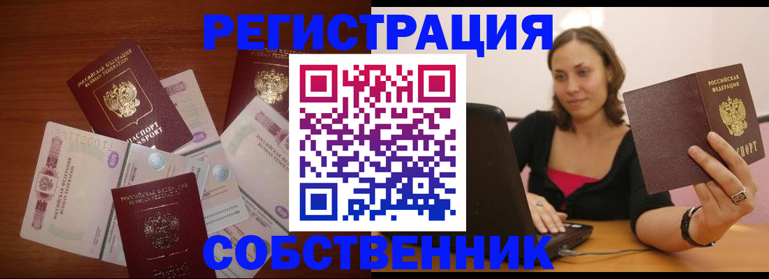 временная регистрация в квартире в Ковылкино