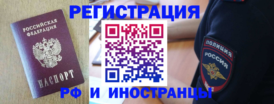 прописка законно в Ковылкино