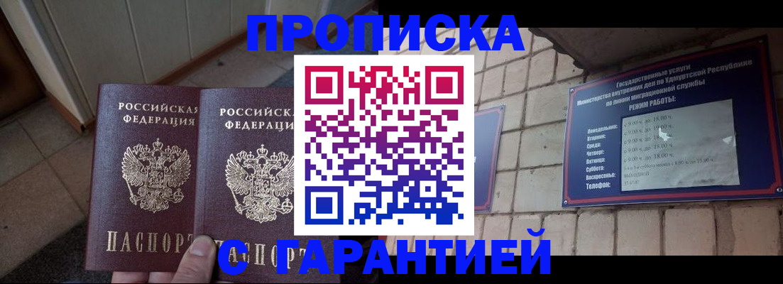 временная регистрация купить в Ковылкино