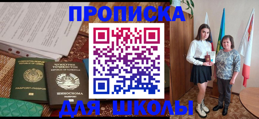 регистрация для школы в Ковылкино