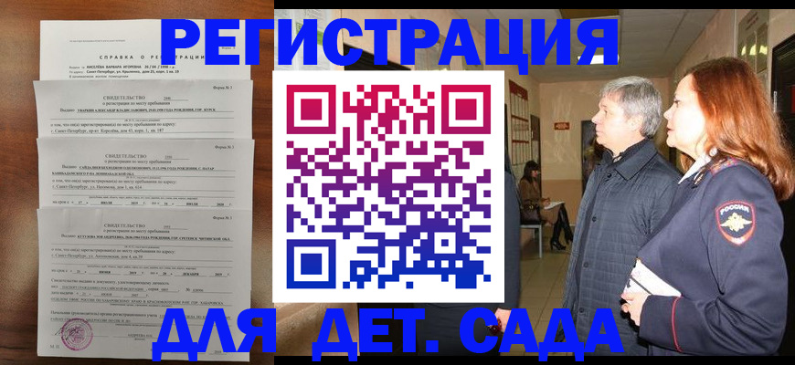 регистрация для дет. сада в Ковылкино